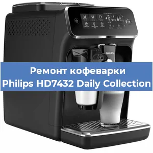 Ремонт кофемолки на кофемашине Philips HD7432 Daily Collection в Красноярске